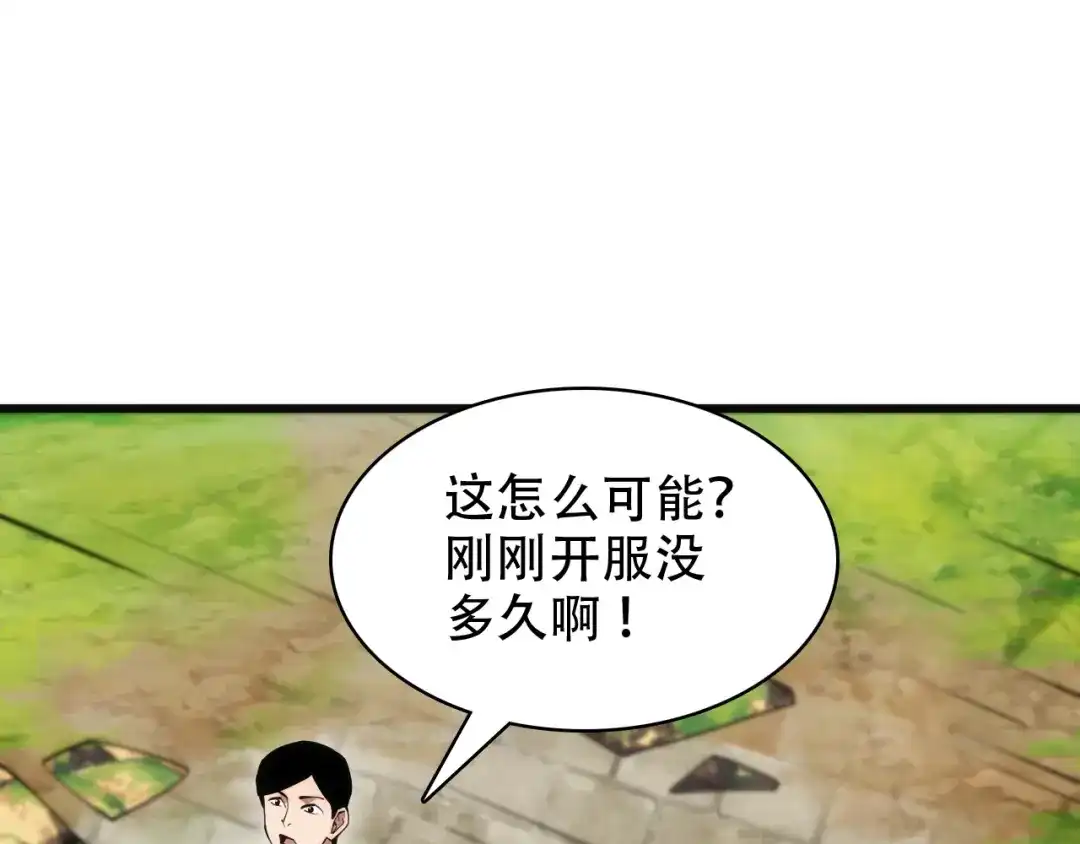 网游：我能进化一切！ 第4话 拿到首杀！ 第149页