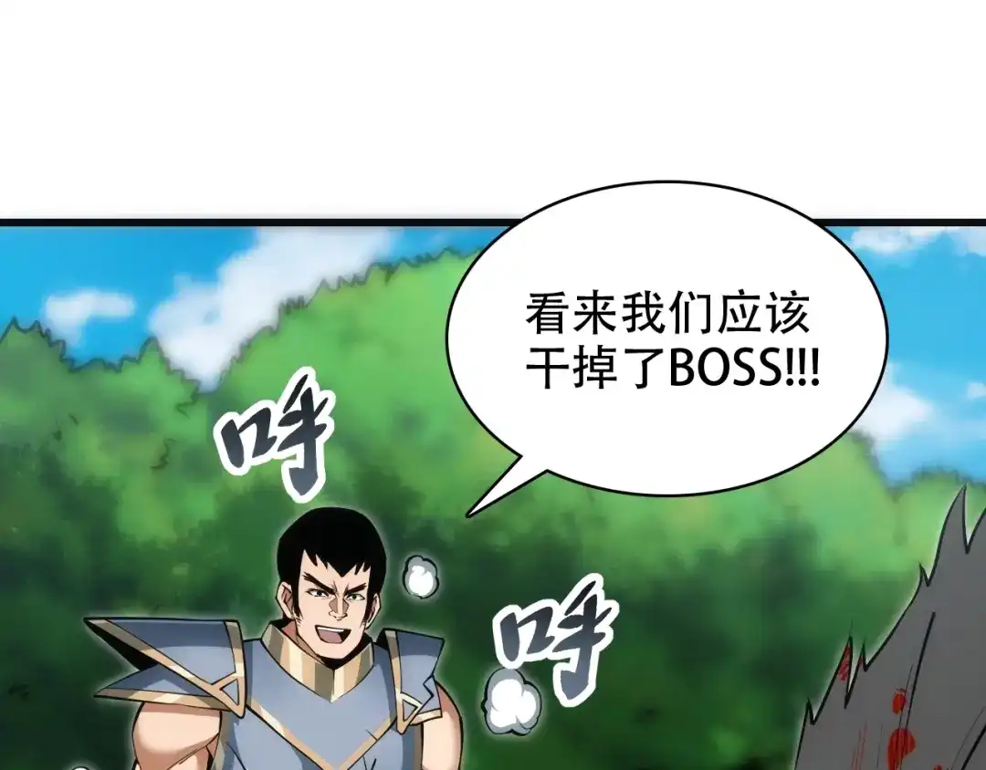 网游：我能进化一切！ 第4话 拿到首杀！ 第156页
