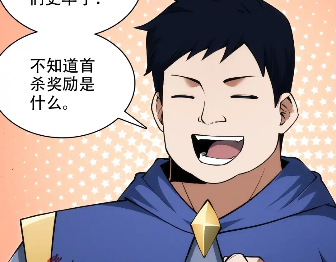 网游：我能进化一切！ 第4话 拿到首杀！ 第159页