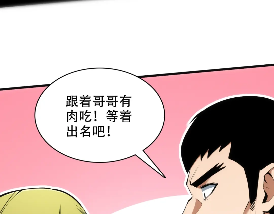 网游：我能进化一切！ 第4话 拿到首杀！ 第163页