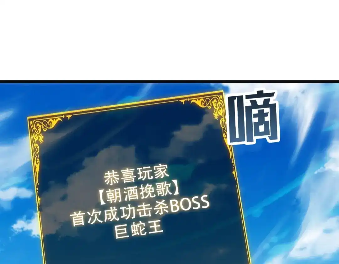 网游：我能进化一切！ 第4话 拿到首杀！ 第165页