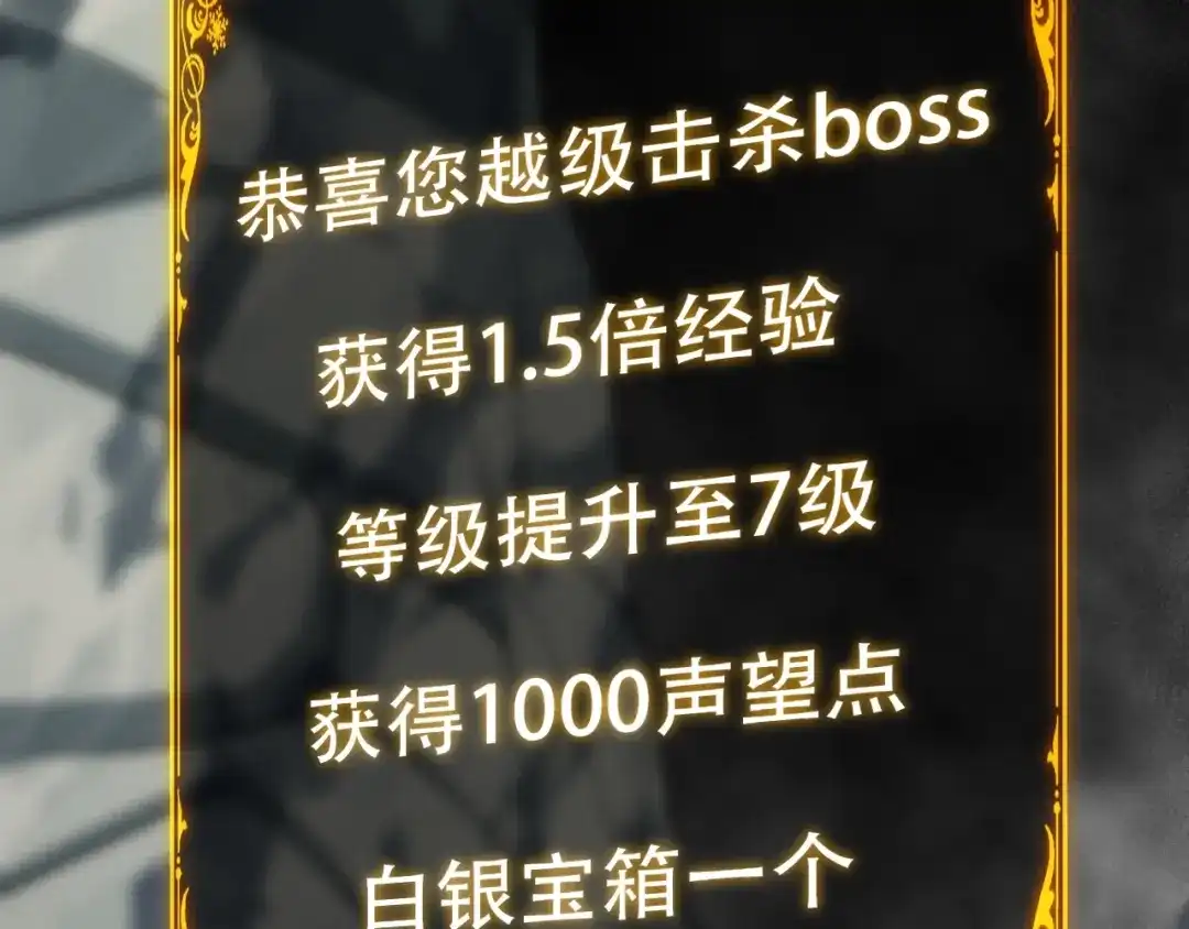 网游：我能进化一切！ 第4话 拿到首杀！ 第174页