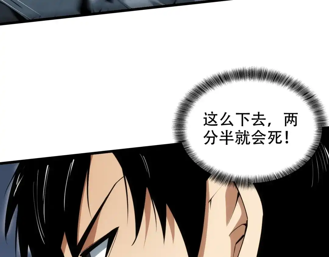 网游：我能进化一切！ 第4话 拿到首杀！ 第18页