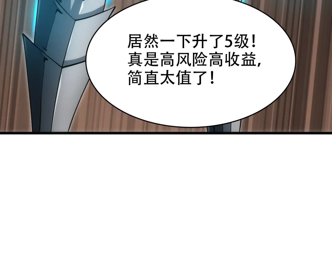 网游：我能进化一切！ 第4话 拿到首杀！ 第181页