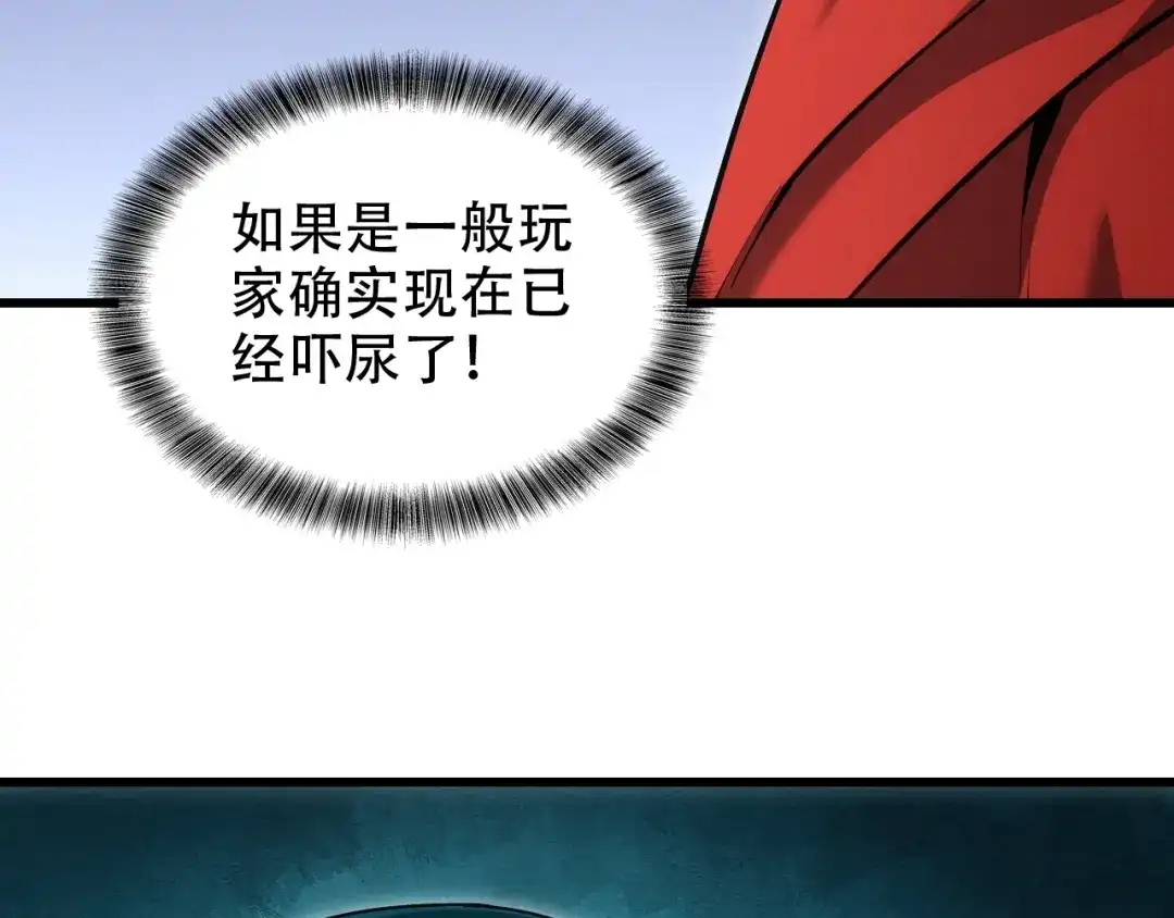 网游：我能进化一切！ 第4话 拿到首杀！ 第20页