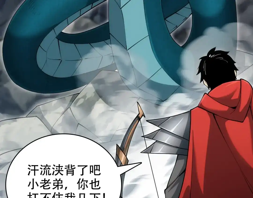 网游：我能进化一切！ 第4话 拿到首杀！ 第42页