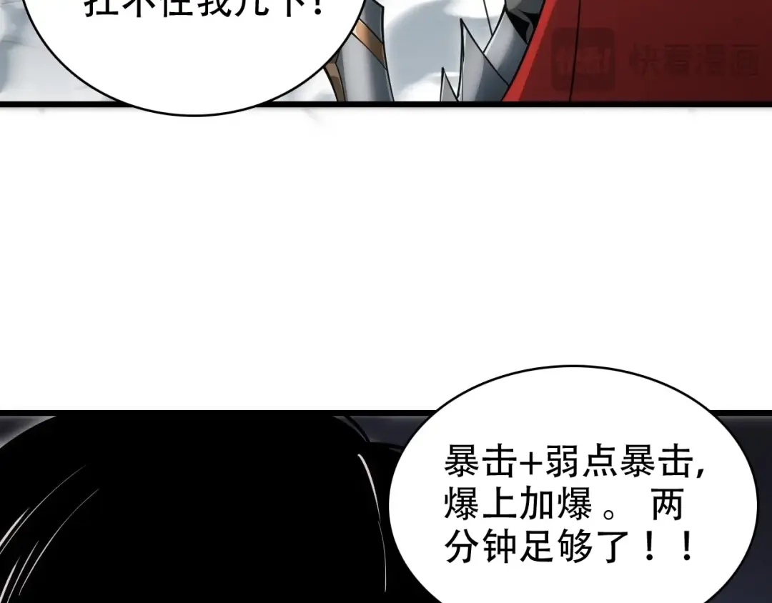 网游：我能进化一切！ 第4话 拿到首杀！ 第43页