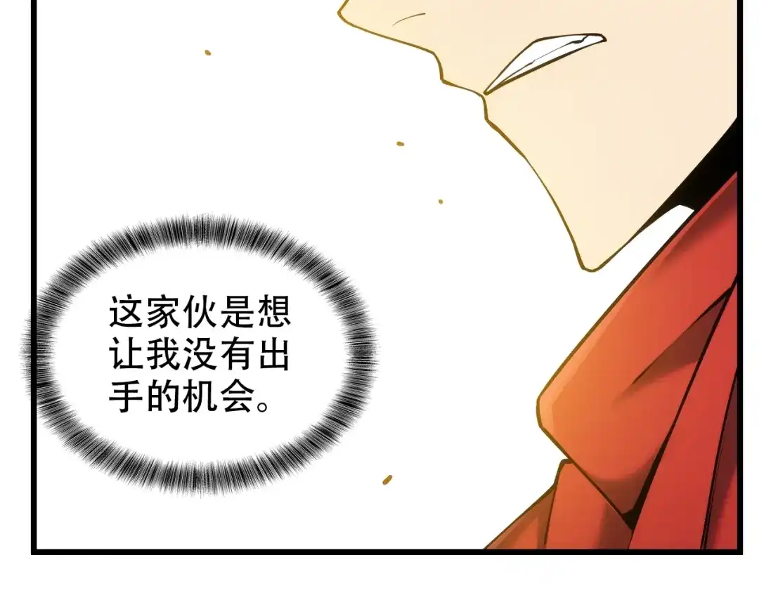 网游：我能进化一切！ 第4话 拿到首杀！ 第54页