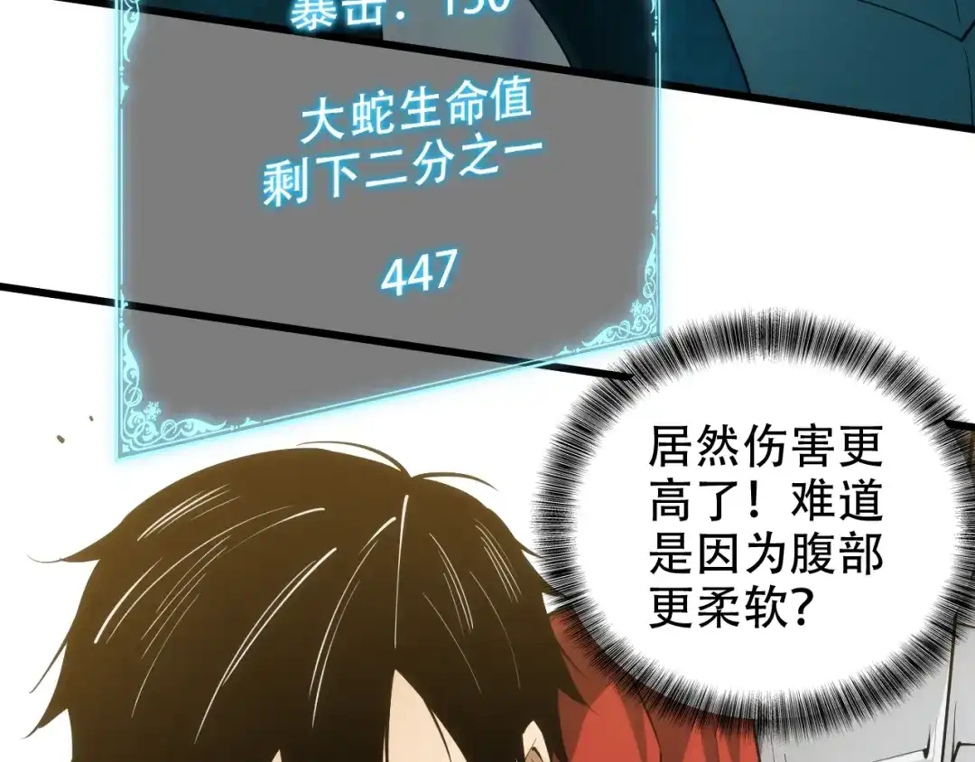 网游：我能进化一切！ 第4话 拿到首杀！ 第64页