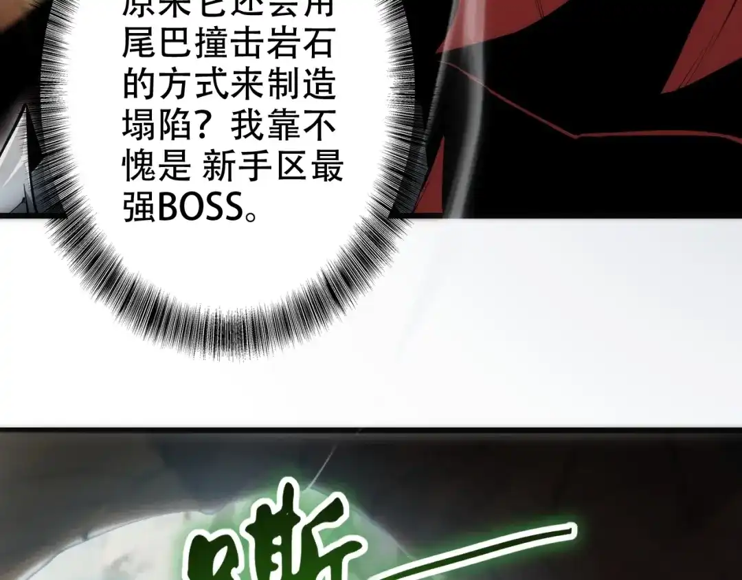 网游：我能进化一切！ 第4话 拿到首杀！ 第76页