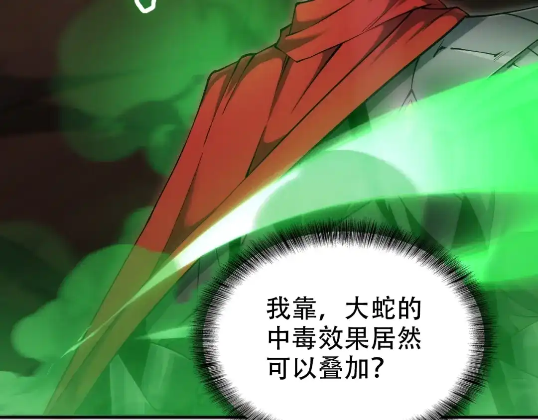 网游：我能进化一切！ 第4话 拿到首杀！ 第86页
