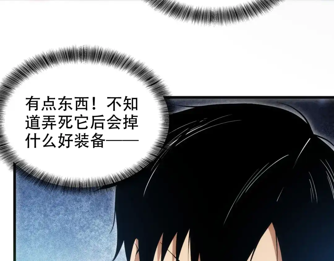 网游：我能进化一切！ 第4话 拿到首杀！ 第87页