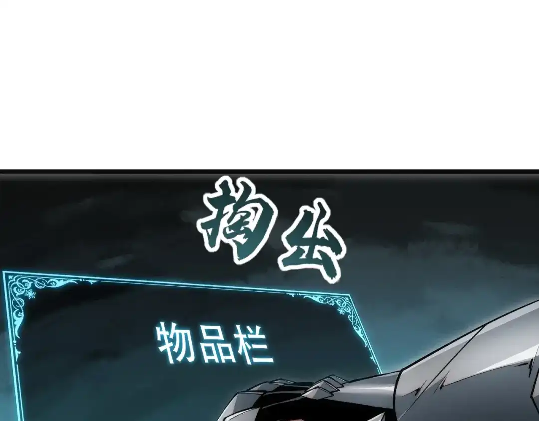 网游：我能进化一切！ 第4话 拿到首杀！ 第89页