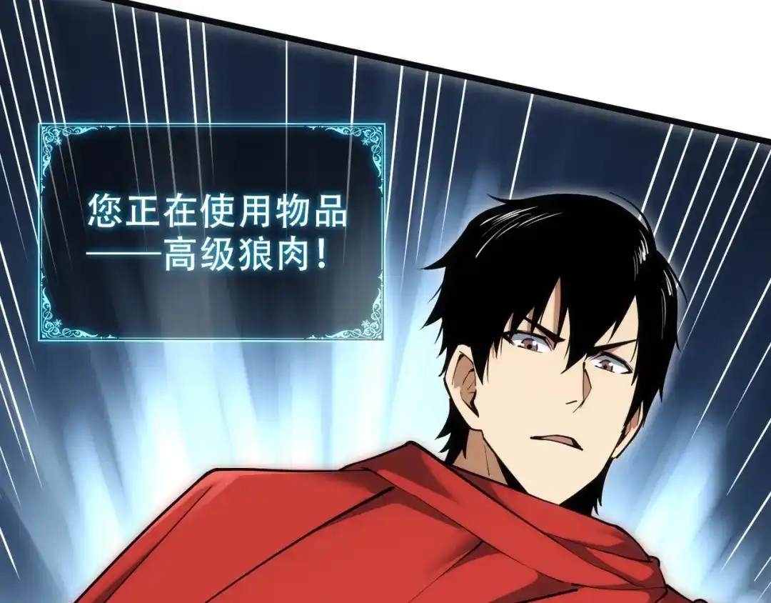 网游：我能进化一切！ 第4话 拿到首杀！ 第91页