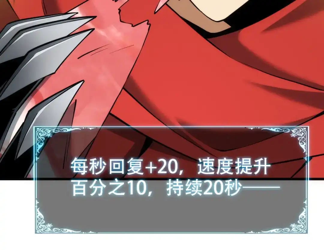 网游：我能进化一切！ 第4话 拿到首杀！ 第95页