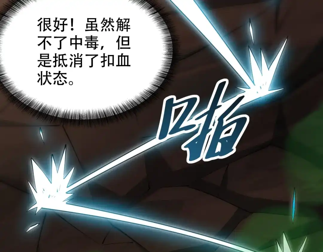 网游：我能进化一切！ 第4话 拿到首杀！ 第97页