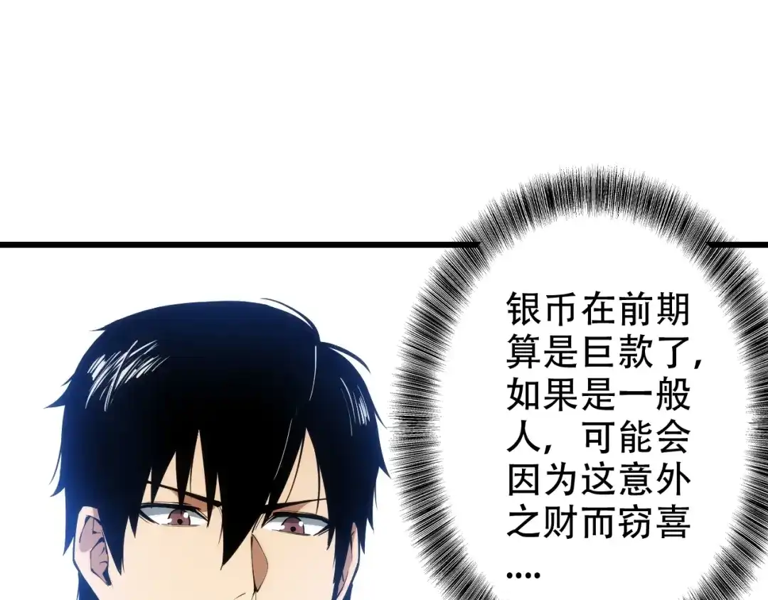 网游：我能进化一切！ 第5话 隐藏任务！ 第111页