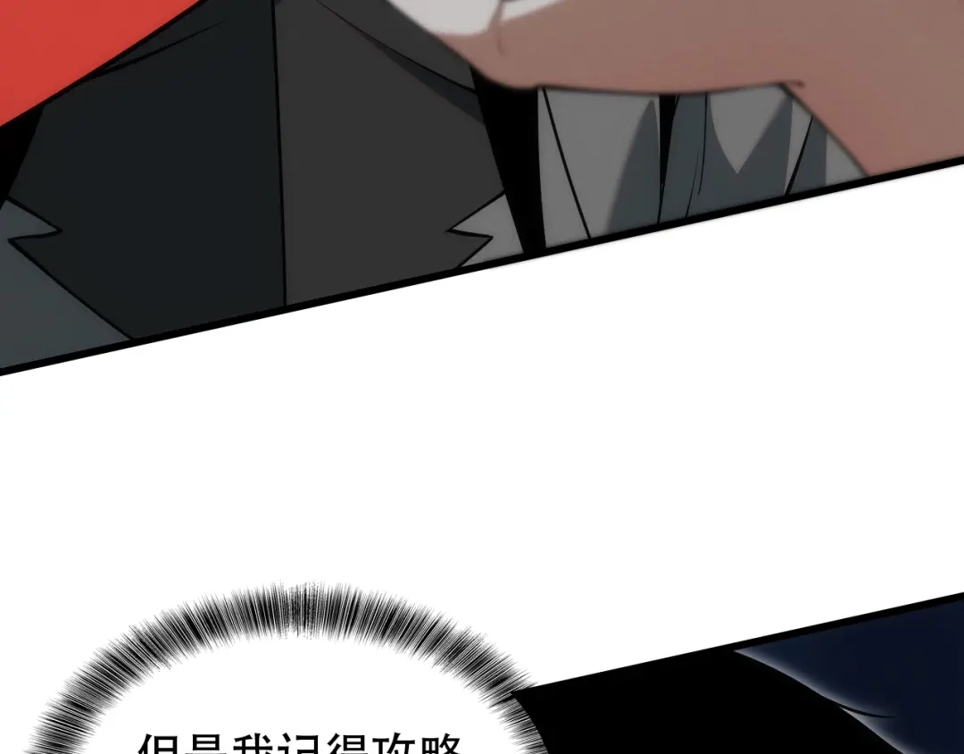 网游：我能进化一切！ 第5话 隐藏任务！ 第113页