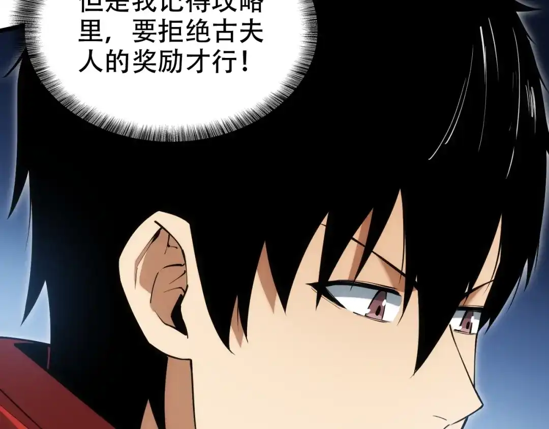 网游：我能进化一切！ 第5话 隐藏任务！ 第114页