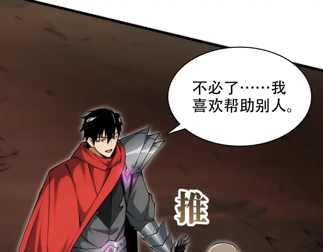 网游：我能进化一切！ 第5话 隐藏任务！ 第116页