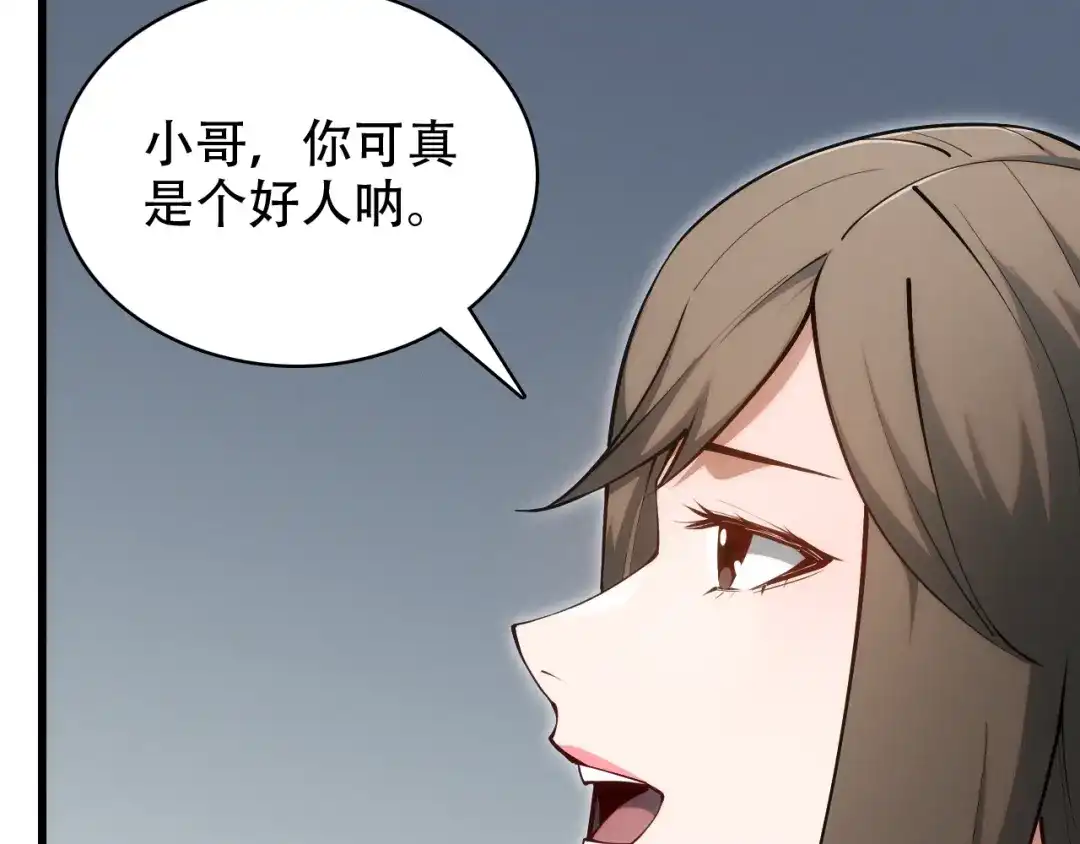 网游：我能进化一切！ 第5话 隐藏任务！ 第119页