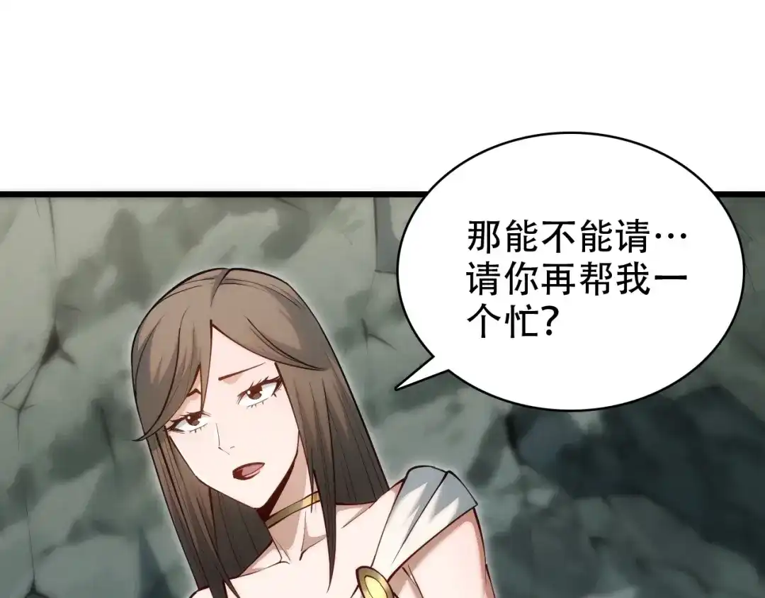 网游：我能进化一切！ 第5话 隐藏任务！ 第121页