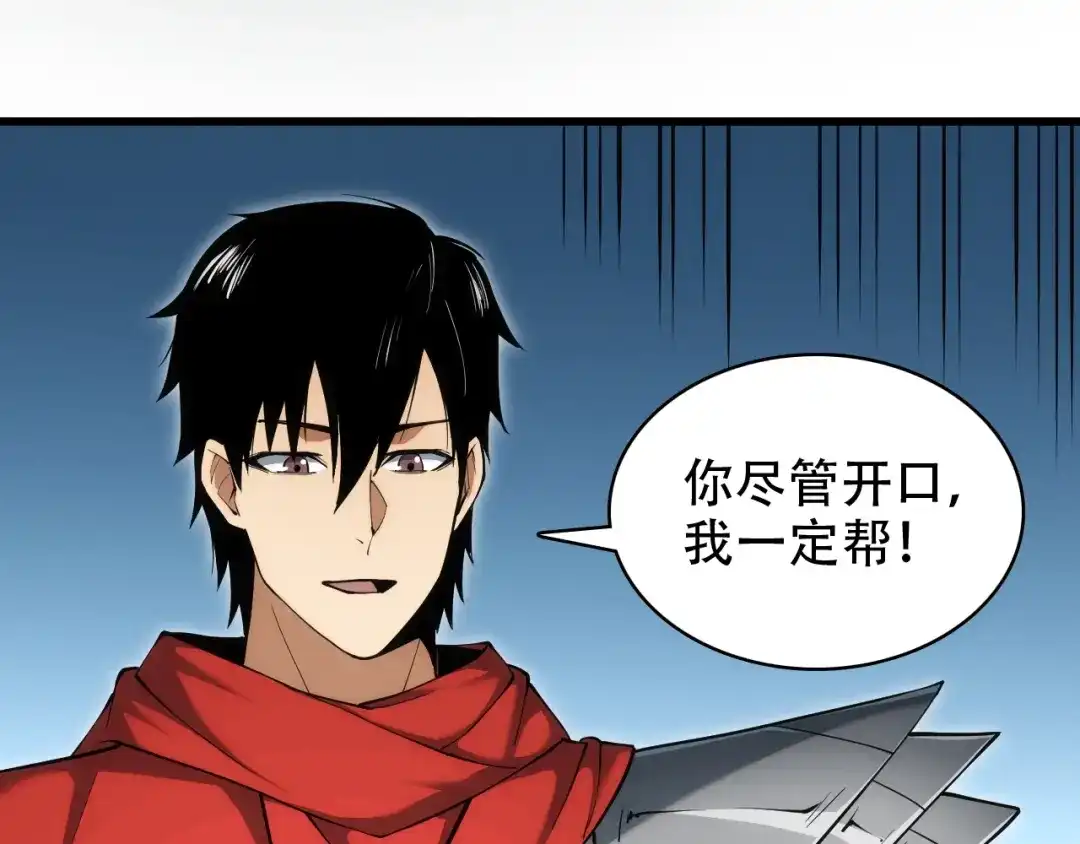 网游：我能进化一切！ 第5话 隐藏任务！ 第124页
