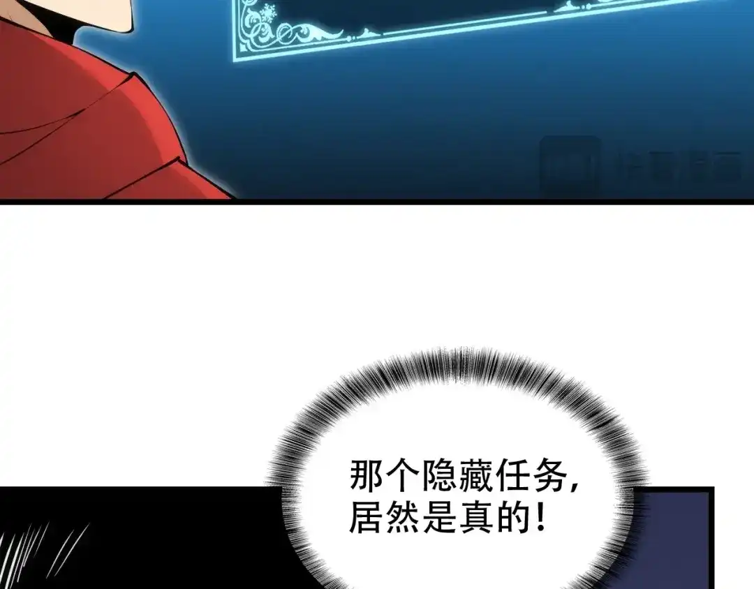 网游：我能进化一切！ 第5话 隐藏任务！ 第130页