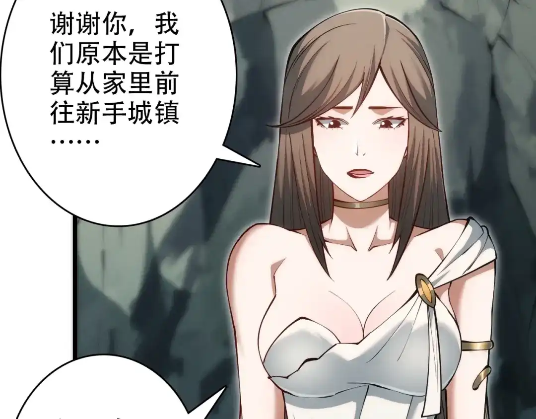 网游：我能进化一切！ 第5话 隐藏任务！ 第136页