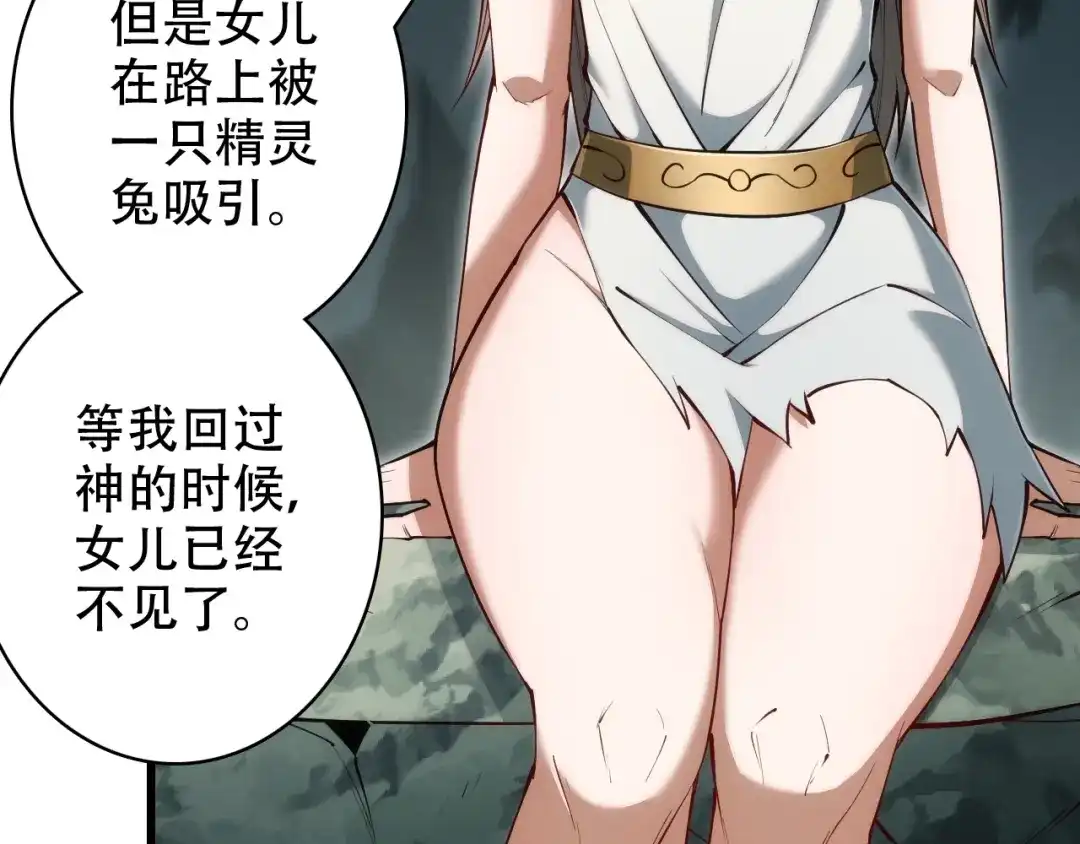 网游：我能进化一切！ 第5话 隐藏任务！ 第137页
