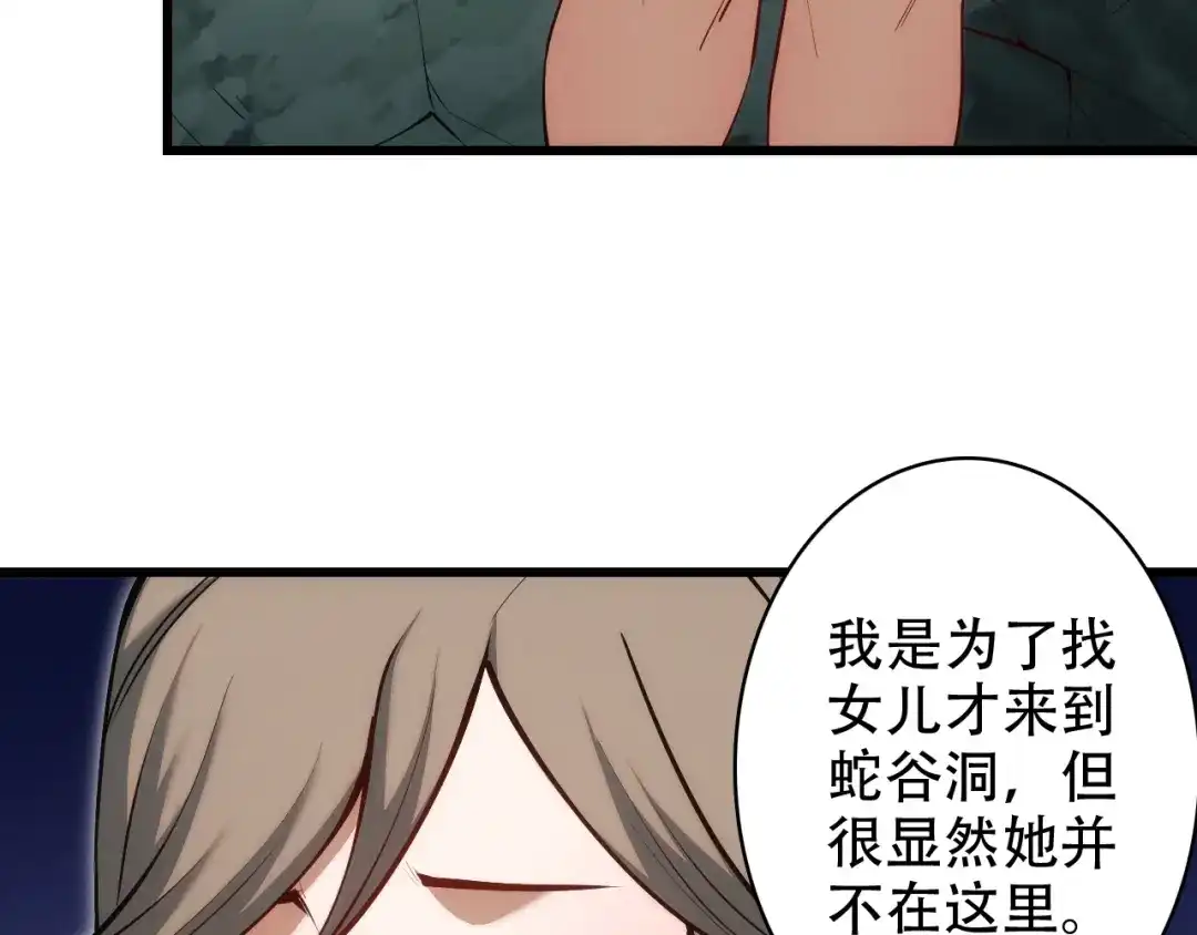 网游：我能进化一切！ 第5话 隐藏任务！ 第138页