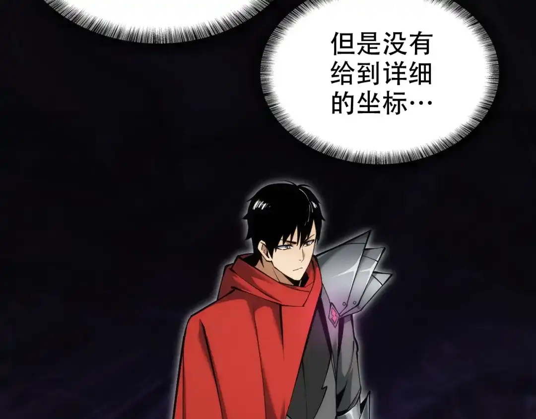 网游：我能进化一切！ 第5话 隐藏任务！ 第143页
