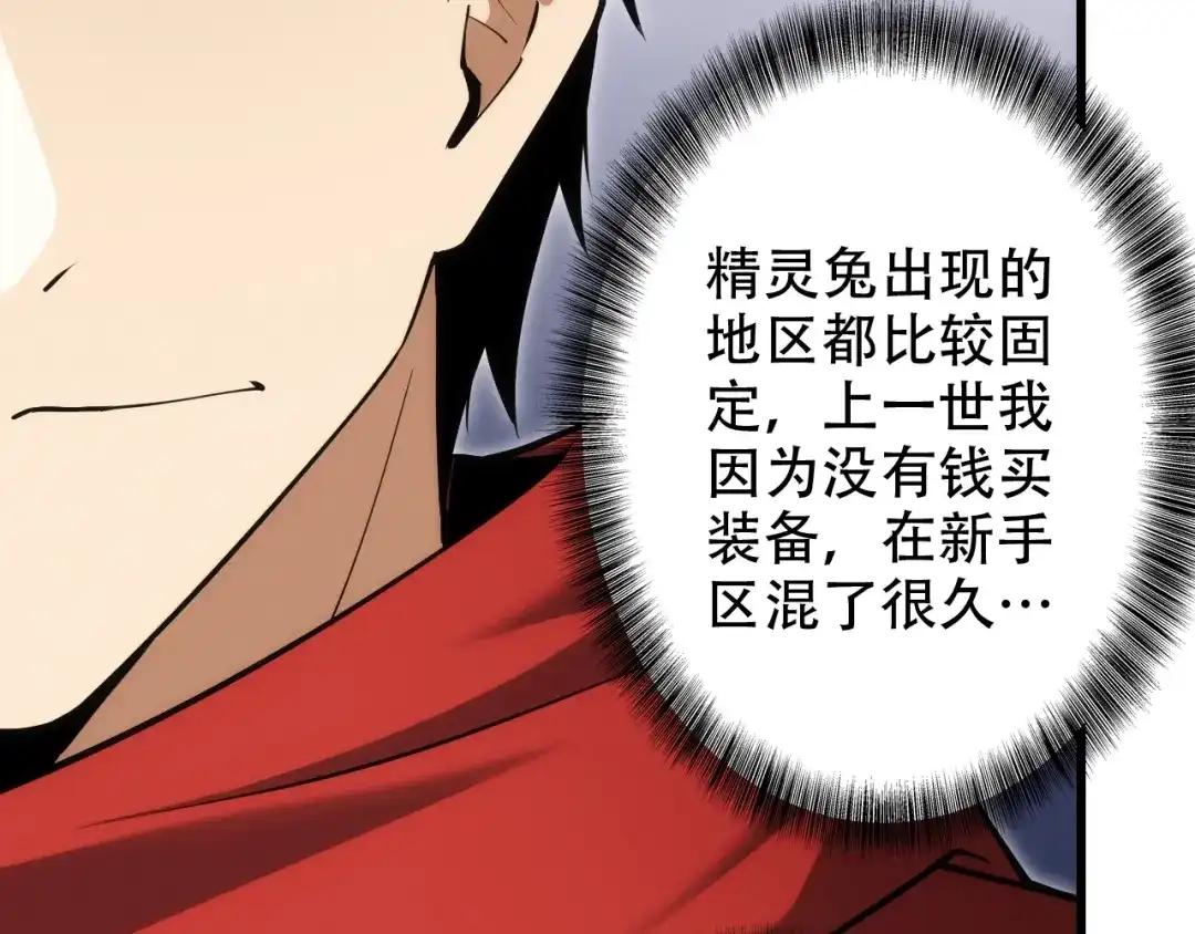 网游：我能进化一切！ 第5话 隐藏任务！ 第147页
