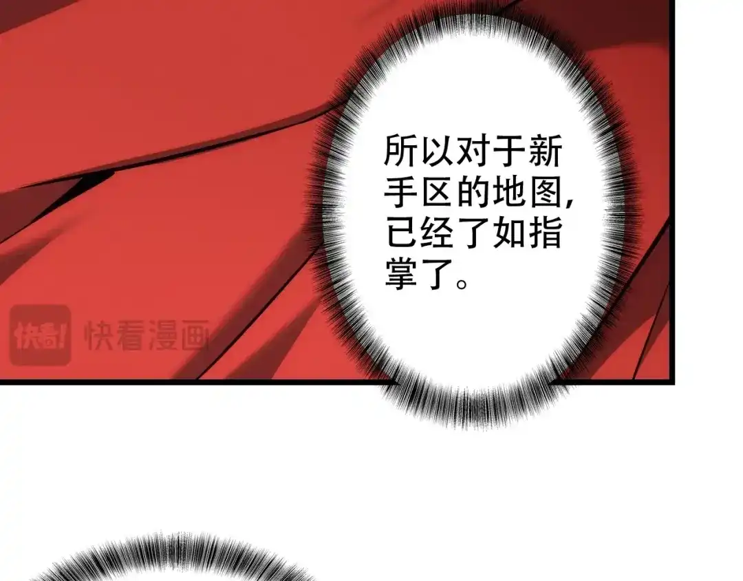 网游：我能进化一切！ 第5话 隐藏任务！ 第148页