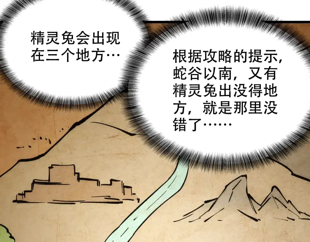网游：我能进化一切！ 第5话 隐藏任务！ 第149页