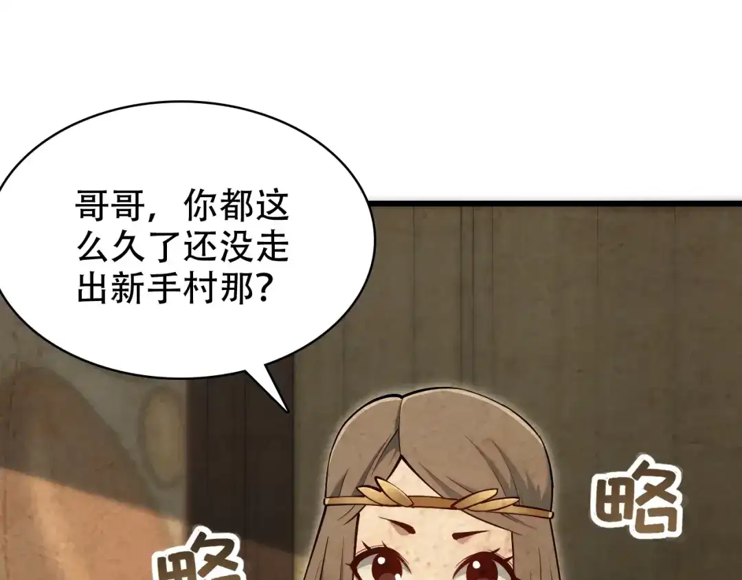 网游：我能进化一切！ 第5话 隐藏任务！ 第165页