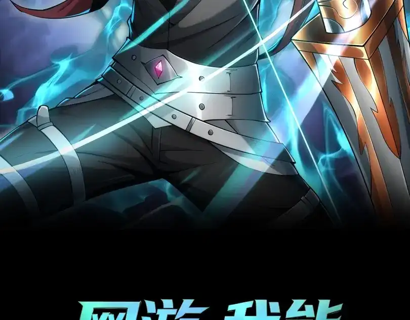 网游：我能进化一切！ 第5话 隐藏任务！ 第2页