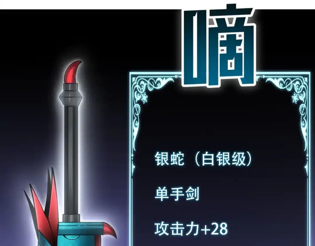 网游：我能进化一切！ 第5话 隐藏任务！ 第28页
