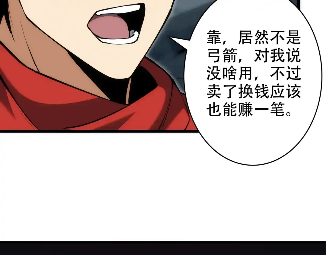 网游：我能进化一切！ 第5话 隐藏任务！ 第32页