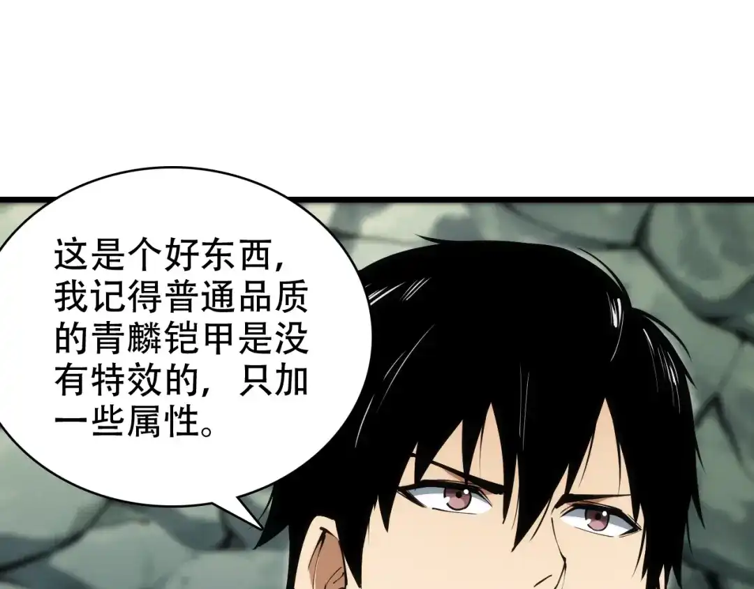 网游：我能进化一切！ 第5话 隐藏任务！ 第36页