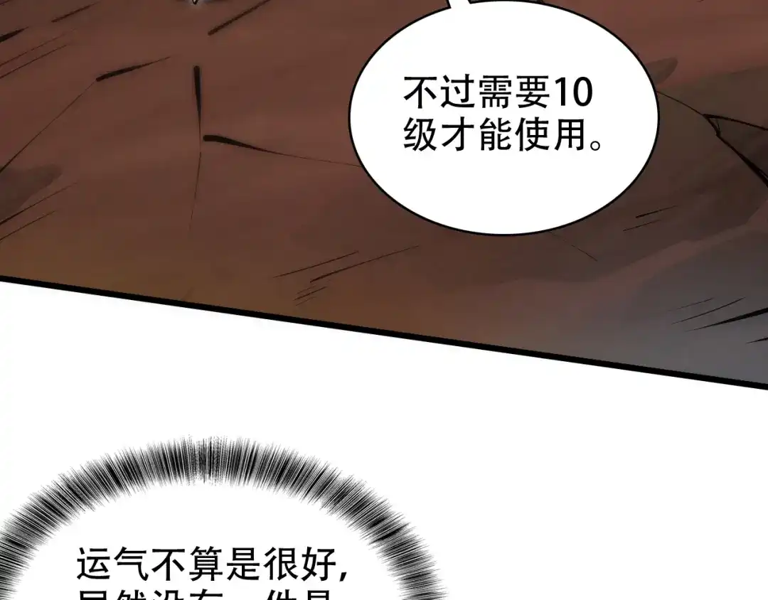 网游：我能进化一切！ 第5话 隐藏任务！ 第40页