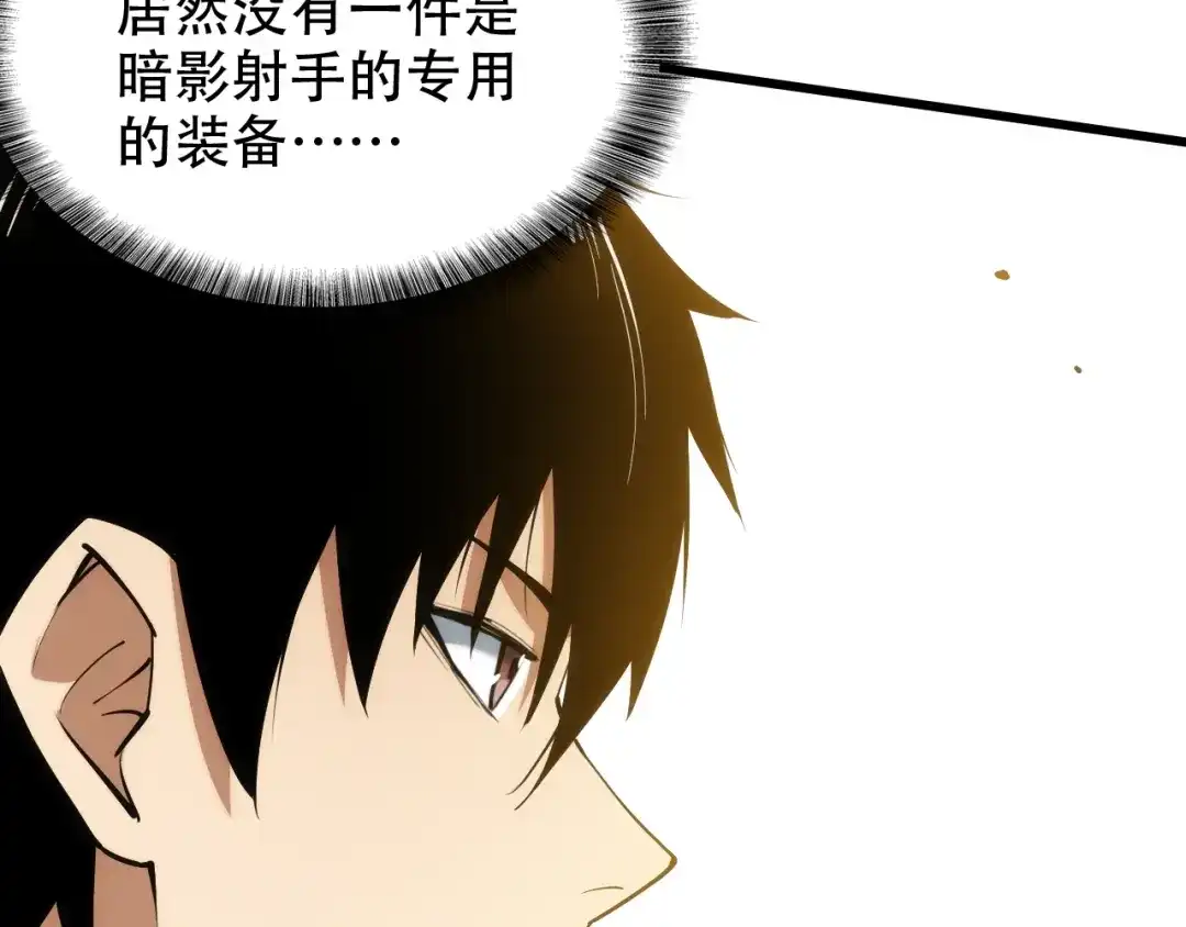 网游：我能进化一切！ 第5话 隐藏任务！ 第41页