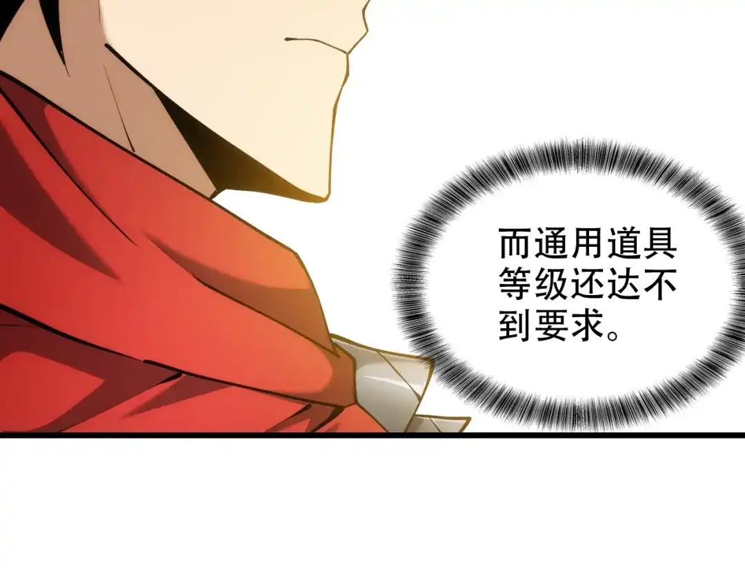 网游：我能进化一切！ 第5话 隐藏任务！ 第42页