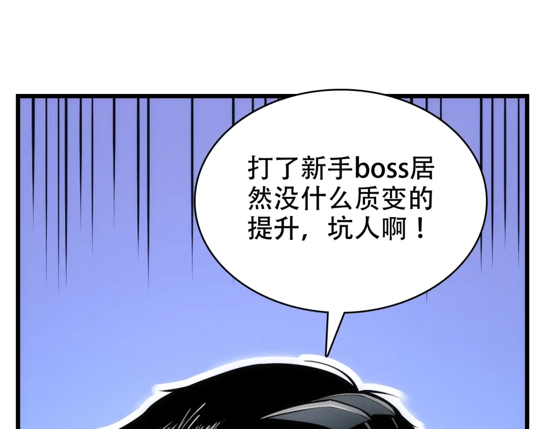 网游：我能进化一切！ 第5话 隐藏任务！ 第43页