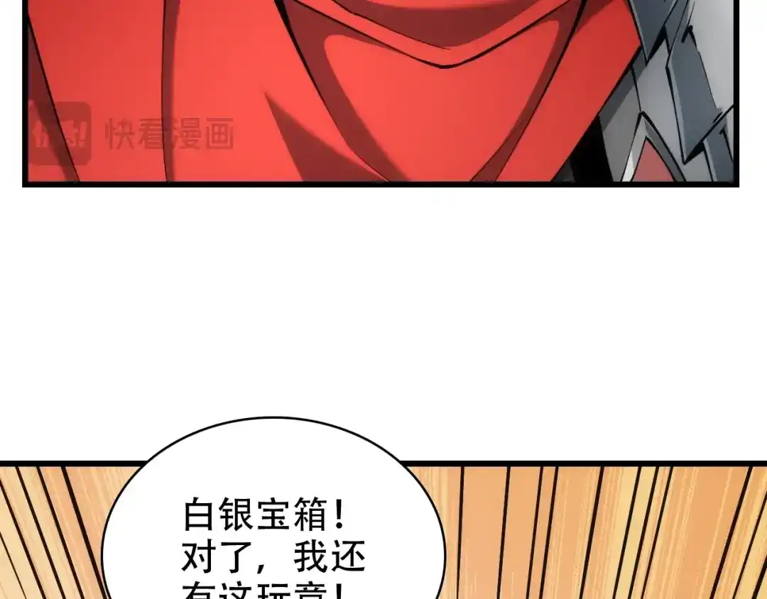 网游：我能进化一切！ 第5话 隐藏任务！ 第45页