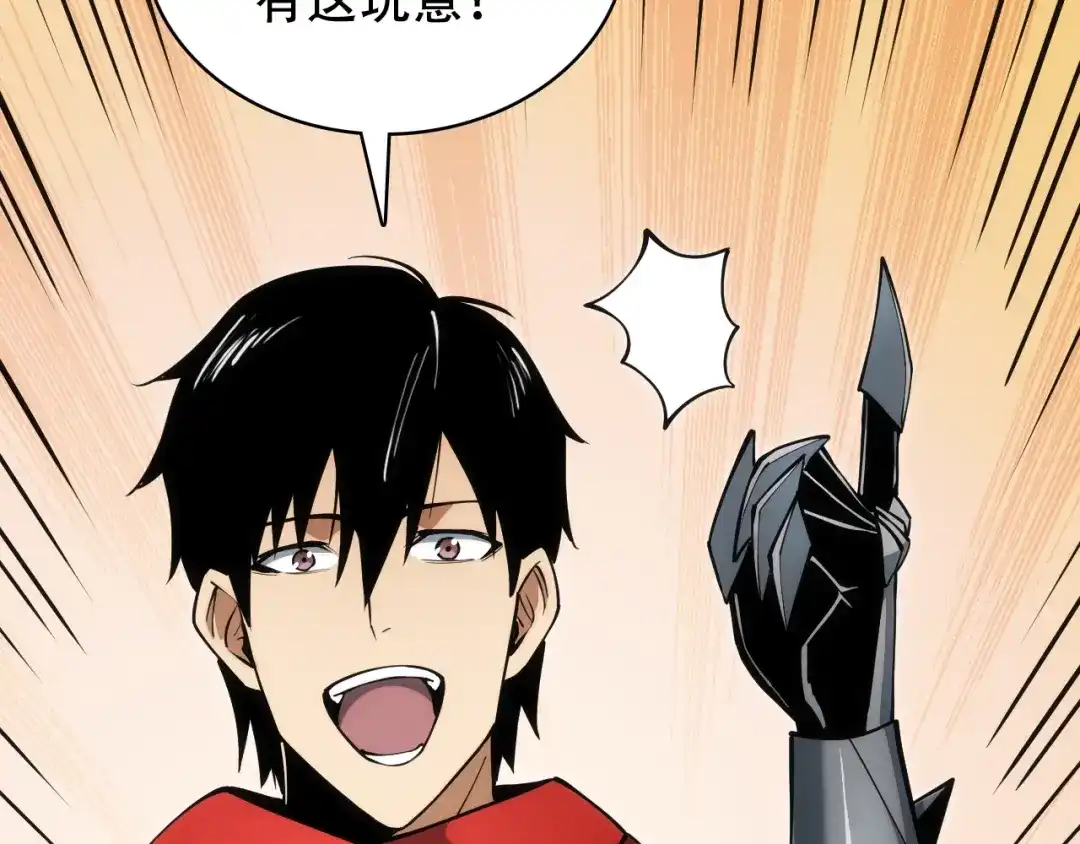 网游：我能进化一切！ 第5话 隐藏任务！ 第46页