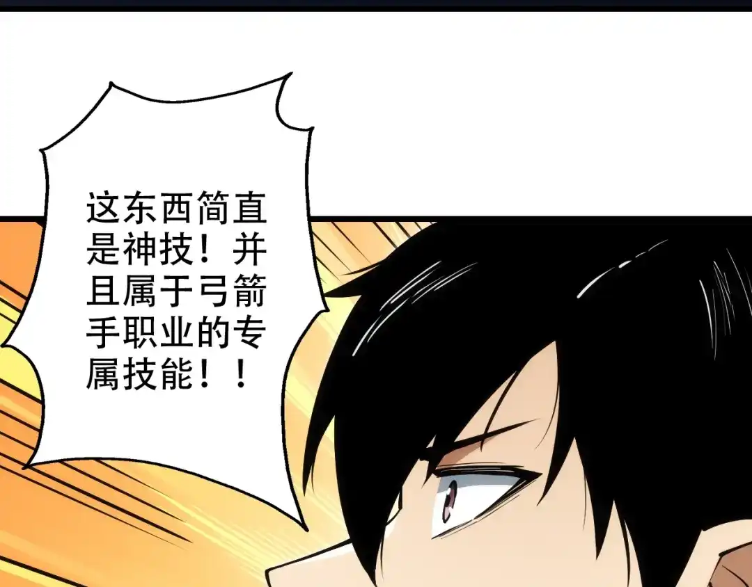 网游：我能进化一切！ 第5话 隐藏任务！ 第64页