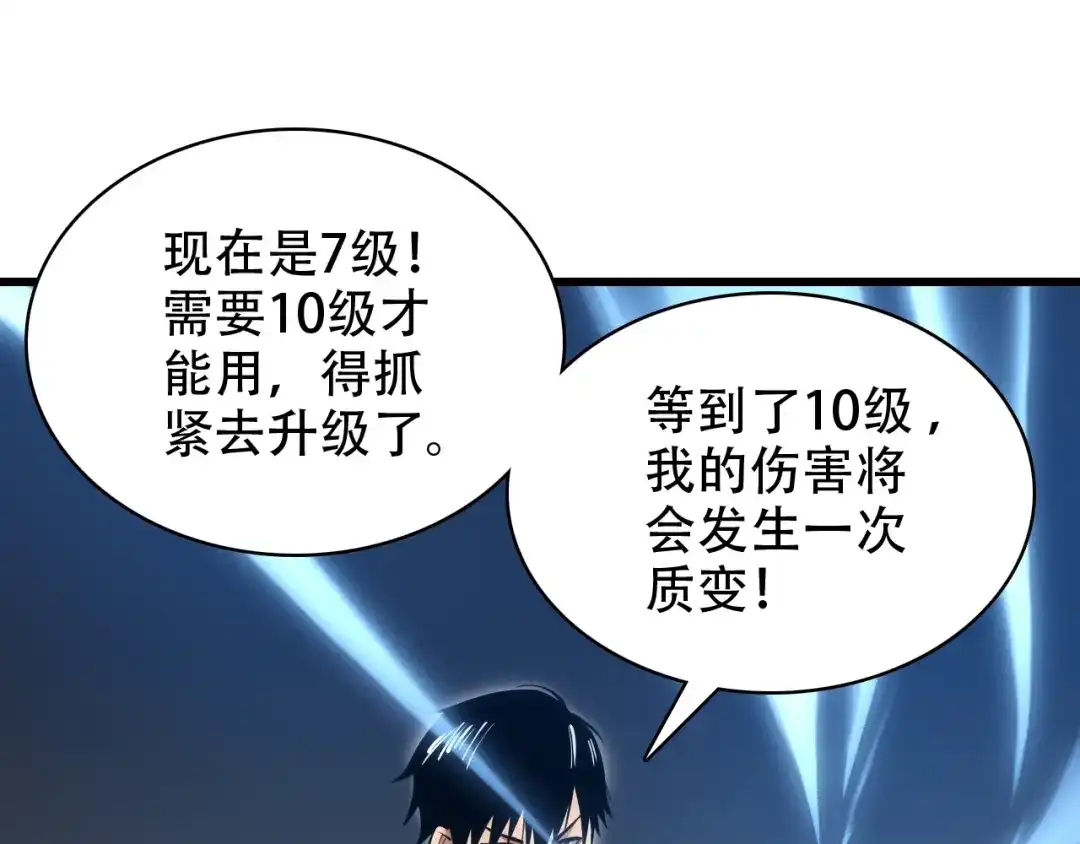 网游：我能进化一切！ 第5话 隐藏任务！ 第66页