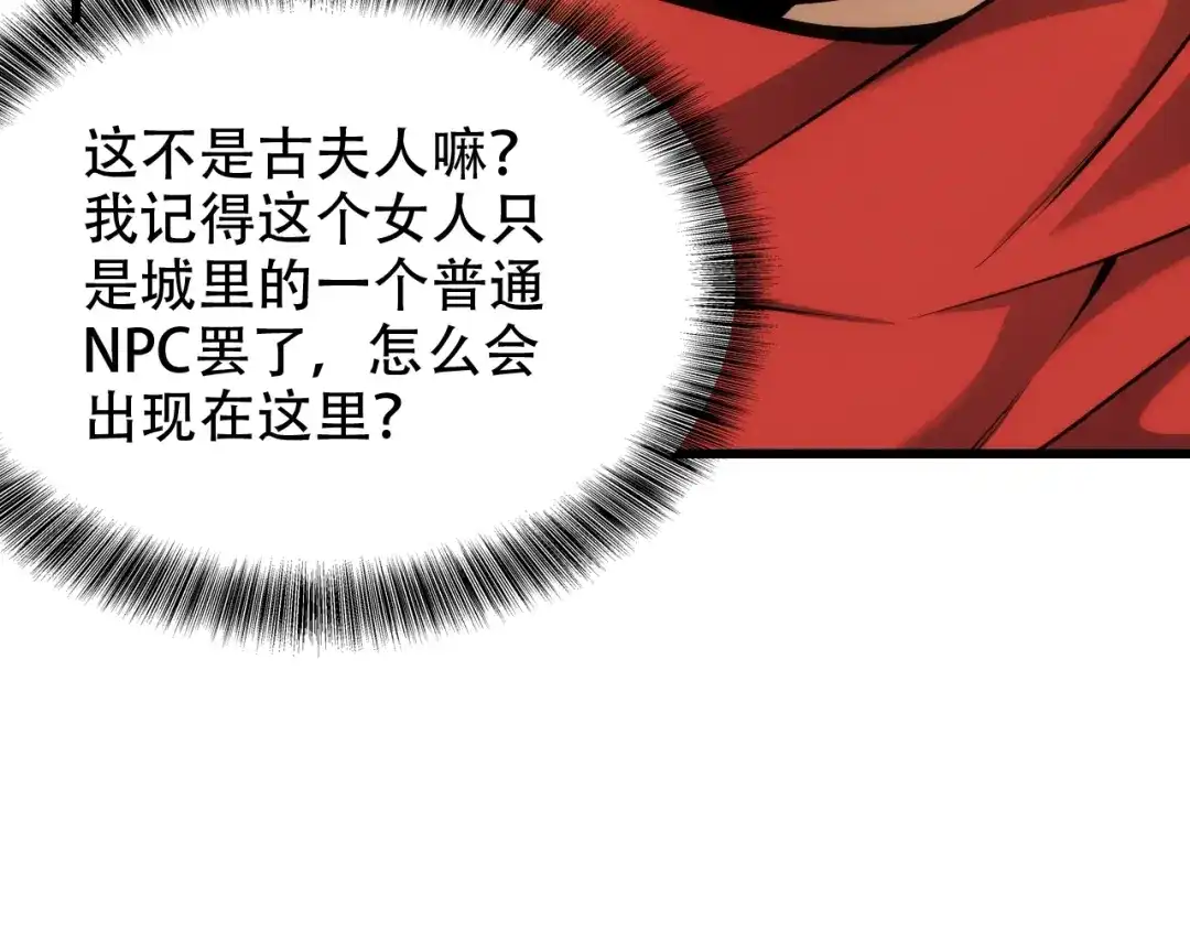 网游：我能进化一切！ 第5话 隐藏任务！ 第83页