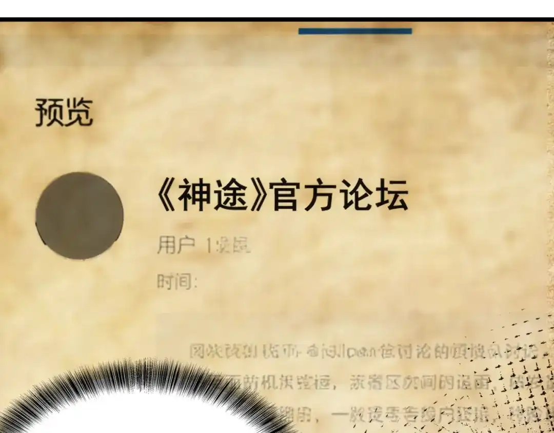 网游：我能进化一切！ 第5话 隐藏任务！ 第84页